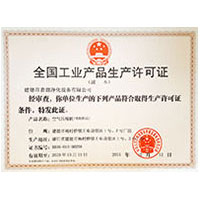 国产天美麻豆全国工业产品生产许可证